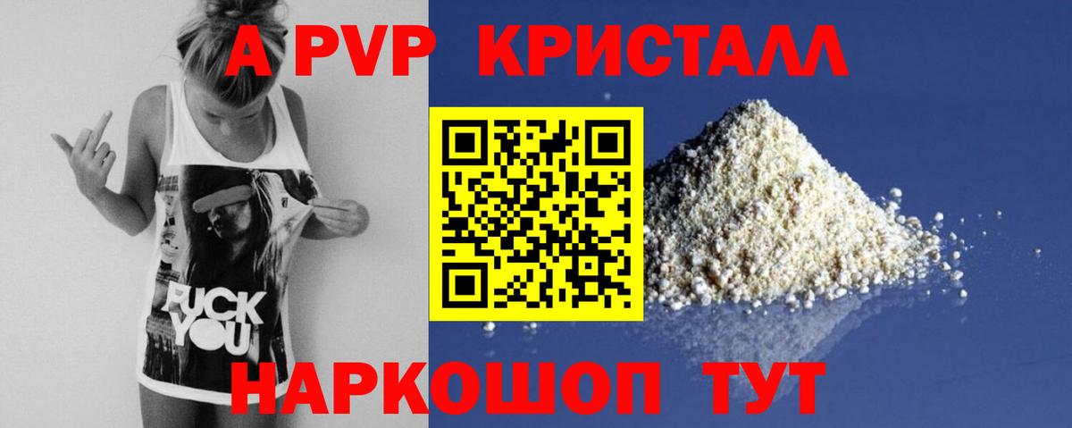 A-PVP Соль Балахна