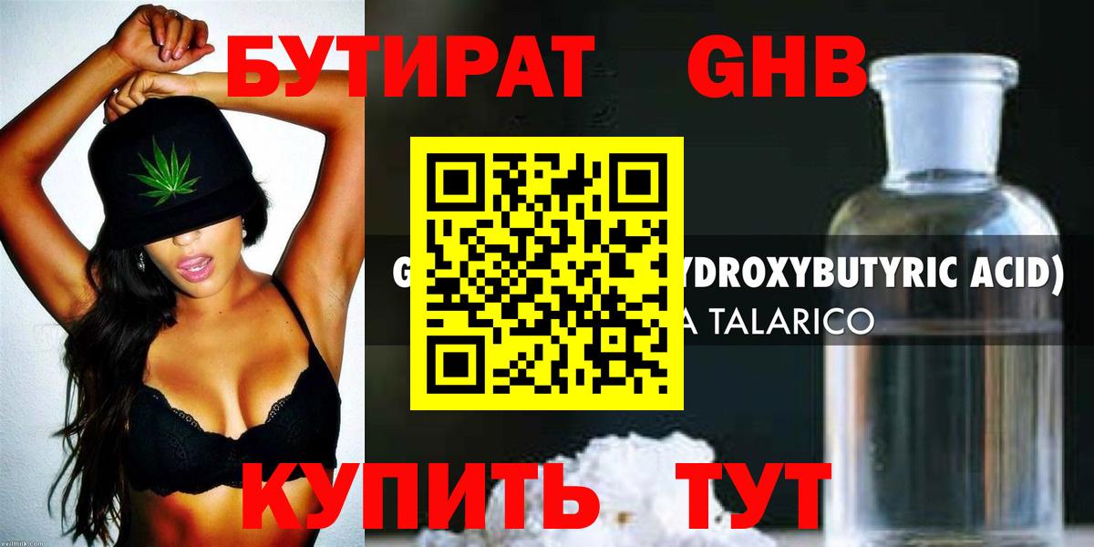 Бутират оксибутират  Вход с VPN  Балахна 