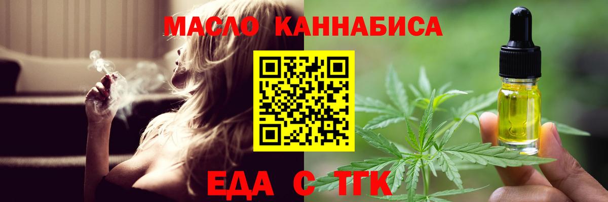 Еда ТГК конопля  Вход с VPN  Балахна 