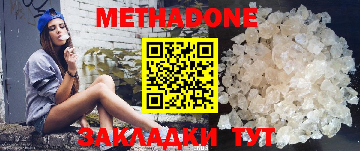 МЕТАДОН methadone  Вход с VPN  Балахна 
